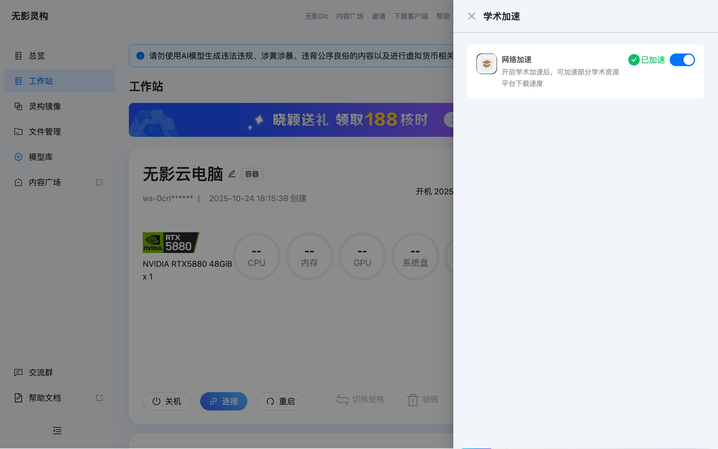 linggou_panel_acceleration_on