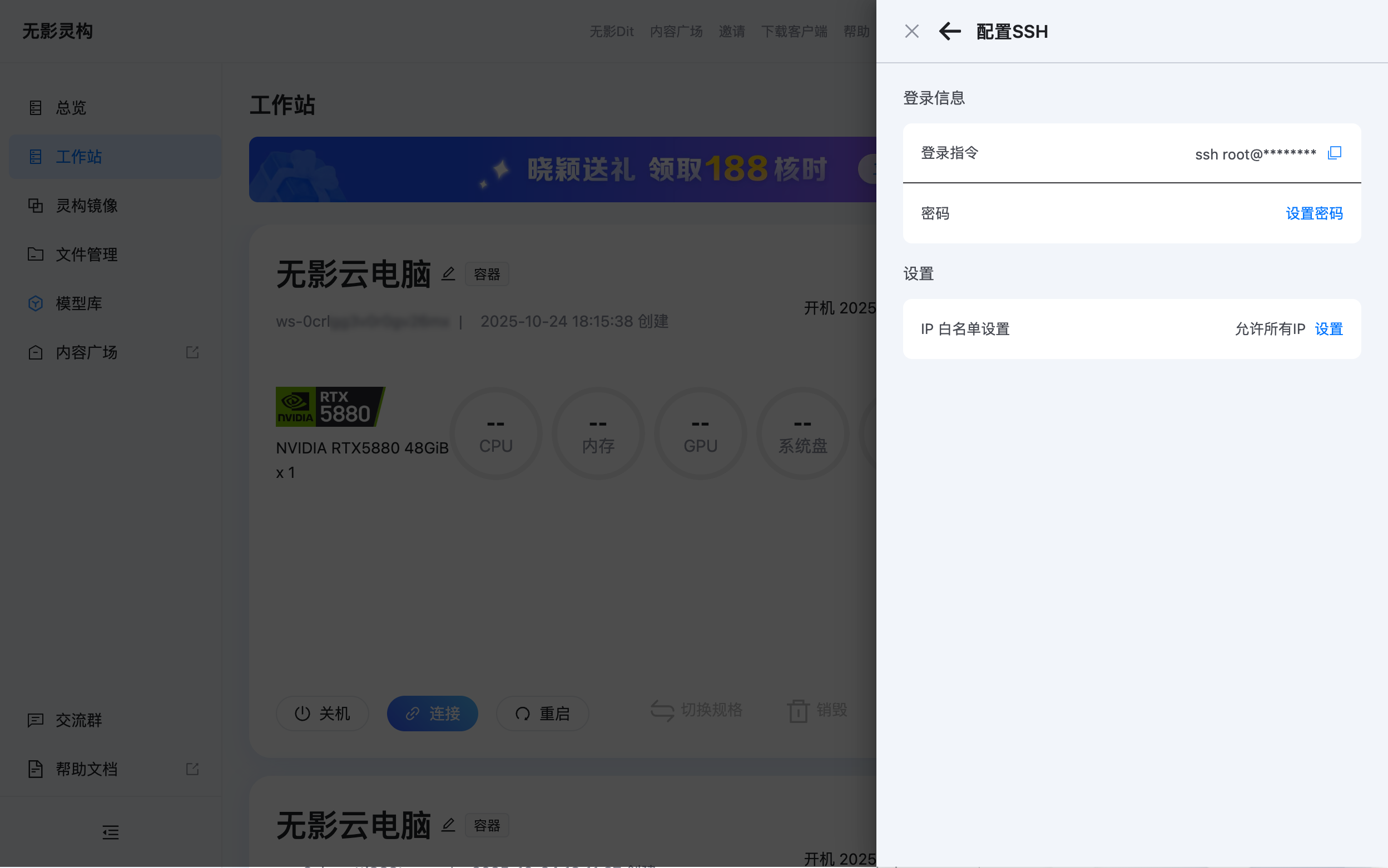 linggou_panel_ssh_config
